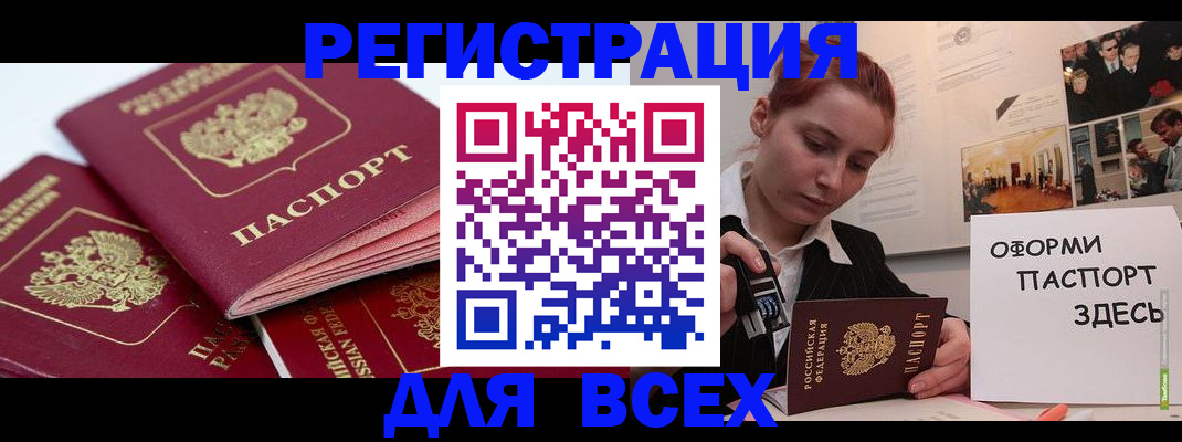 прописка для работы в Киселёвске