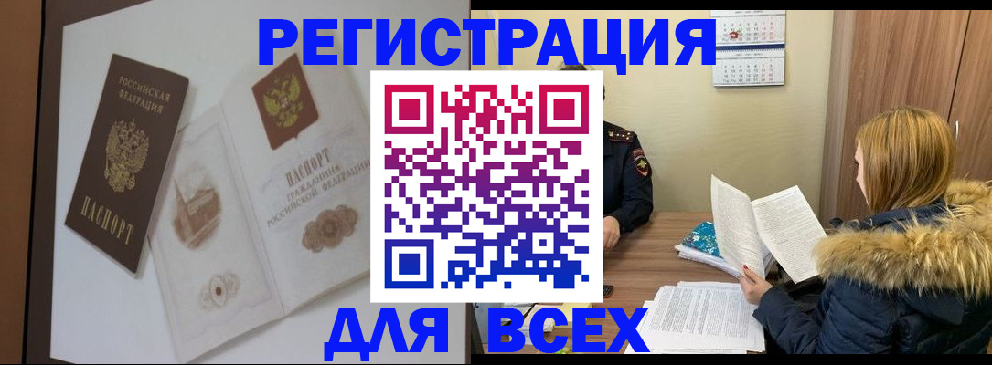 прописка регистрация в Киселёвске