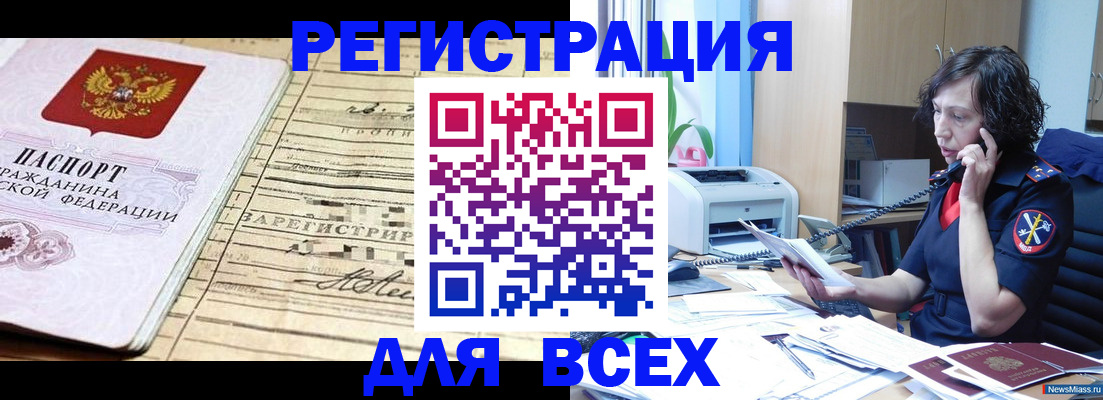 временная регистрация гарантия в Киселёвске