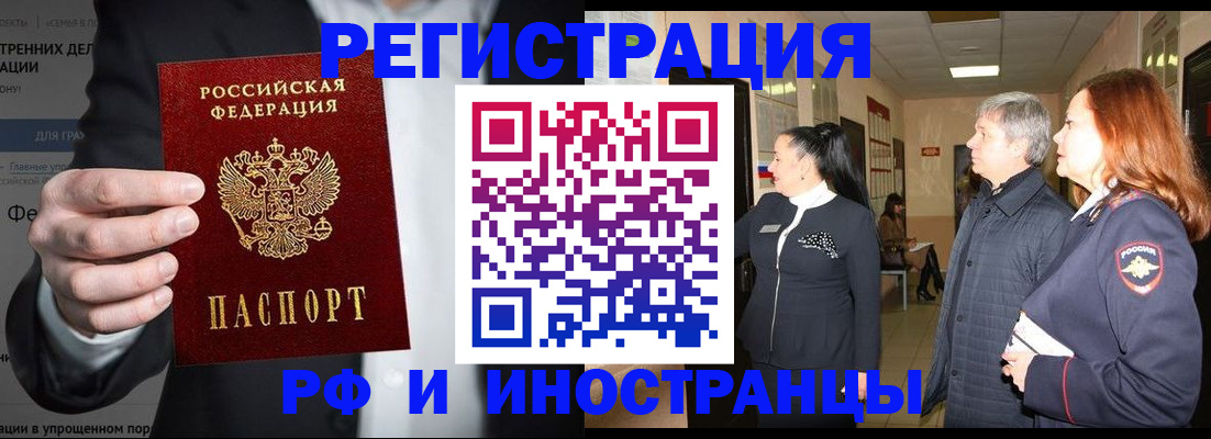 временная регистрация недорого в Киселёвске